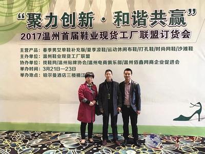 2017溫州&middot;首屆鞋業現貨工廠聯盟訂貨會火熱進行中